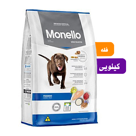 غذای سگ مونلو پاپی فله (بسته بندی سیمبا)